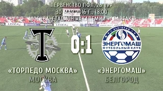 «Торпедо Москва» (Москва) – «Энергомаш» (Белгород) 0:1 (0:0)