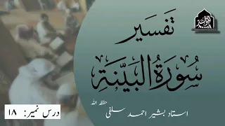 #TAFSEER || SURAH AL BAYYINA {DARS NO.18} BY #USTAAD BASHIR SALAFI SAHB HFZ || DATE : 20 NOV 2023