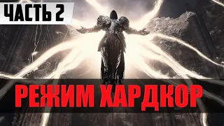 Diablo 4 Hardcore Wizard ᐅ Прохождение [Часть 2] ᐅ Диабло 4 на Хардкоре Волшебница