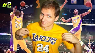 🔴"MAMBA MOMENTS" САМ СЕБЯ НЕ ПРОЙДЁТ, ПРОДОЛЖАЕМ! ● NBA 2K24 PS5