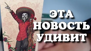 Его Мысли о Вас Сегодня вечером😜😲 таро расклад