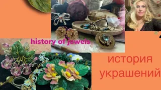 Антикварное и винтажное, позолоченное: чем чистить? Vermeil, History of jewels by Yulia