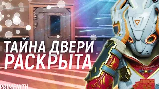 ТАЙНА ДВЕРИ РАСКРЫТА | БЛИСК И PVE в APEX LEGENDS | Апекс Новости