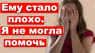 Я ДУМАЛА, ЧТО ОН УМИРАЕТ! ДЕНЬГИ НЕ ВЕРНУЛИ