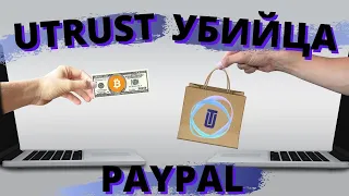 ОБЗОР И ПРОГНОЗ ПО МОНЕТЕ UTRUST UTK И ОТВЕТЫ НА ВОПРОСЫ ПОДПИСЧИКОВ!