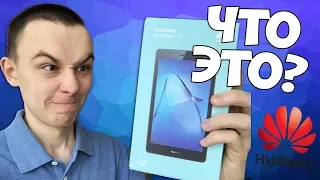 НИ В КОЕМ СЛУЧАЕ НЕ ПОКУПАЙ ЭТОТ ПЛАНШЕТ! Huawei Mediapad T3 7