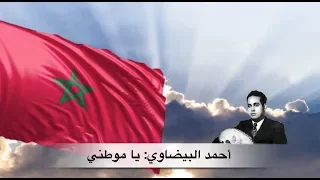 ya maoutini | ahmed elbidaoui | أحمد البيضاوي | يا موطني