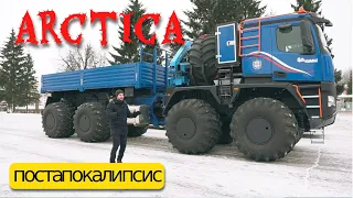 КАМАЗ-АРКТИКА: авто для постапокалипсиса