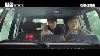 {ENG SUB} The Accidental Detective 2:In Action (탐정) Korean Movie FUNNY TRAILER 😂