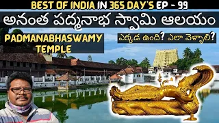 Anantha padmanabha swamy temple full tour in telugu | Thiruvananthapuram | Kerala