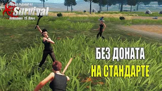 СОЛО ПРОТИВ 4 КИТАЙЦЕВ НА СТАНДАРТЕ БЕЗ ДОНАТА ➤ Last Island of Survival #LIOS #LDRS #RustMobile