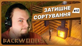 ПАВУК ЯКИЙ ВЖЕ НЕ КОРОЛЬ | Backwoods #12 проходження українською