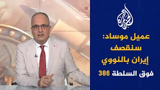 فوق السلطة 386 – تزوّج عليها فارتكبت جريمة