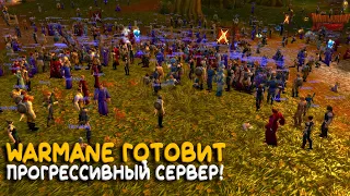 Warmane готовит открывать новый фреш World of Warcraft Classic!