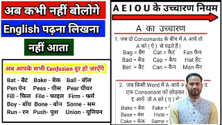 A, E, I, O, U का उच्चारण क्या होता है ? | A, E, I, O, U ka uchcharan |Pronunciation Rules। vishnu