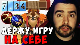 STRAY ДЕРЖУ ИГРУ НА СЕБЕ ПАТЧ 7.34