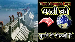 Fact About Three Gorges Dam China|| #shorts