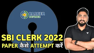 SBI Clerk 2022 Paper Attempting Strategy || Last Minute Tips || Career Definer || Kaushik Mohanty