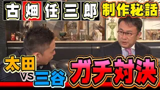 【太田上田＃２１３】三谷幸喜さんが来てくれました