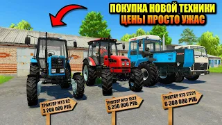 ✔ЦЕНЫ НА ТРАКТОРА ЖЕСТЬ  - ПОКУПКА ТЕХНИКИ В КОЛХОЗ #5 село Ягодное 🅻🅸🆅🅴 farming simulator 22