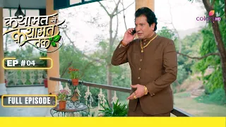 Qayaamat Se Qayaamat Tak | क़यामत से क़यामत तक | Episode 4 | 01 February 24