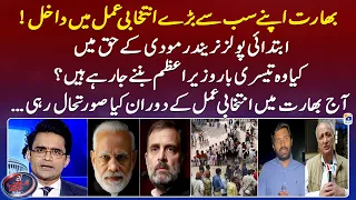 Lok Sabha Election 2024 - Is Narendra Modi going to become PM for the third time? - Shahzeb Khanzada