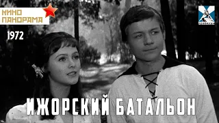 Ижорский батальон (1972 год) военный