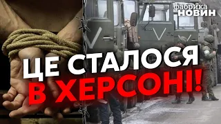 ❌ЖАХ В ХЕРСОНІ! Жителі розкрили всі таємниці окупантів