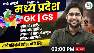 Know all about Madhya Pradesh | Madhya Pradesh Complete GK GS (04) | GK By Vivek Sir #viveksir #gkgs