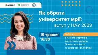 Як обрати університет мрії: вступ у НАУ 2023