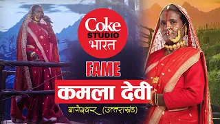 S01 EP03 HSDKV I RAJULA MALUSHAHI (राजुला मालूशाही) | JAAGAR (जागर) I KAMLA DEVI I LAKHNI(BAGESHWAR)