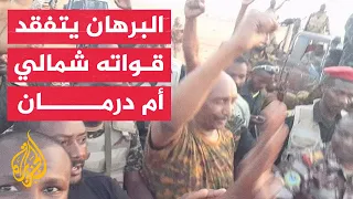 رئيس مجلس السيادة السوداني: الجيش يقاتل من أجل السودان