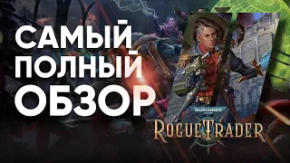 Вся правда о Warhammer 40000: Rogue Trader - убийца Baldur's Gate 3 или рескин Pathfinder?