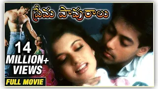 Maine Pyaar Kiya In Telugu | ప్రేమ పావురాలు | Salman Khan | Bhagyashree | Rajshri Movies