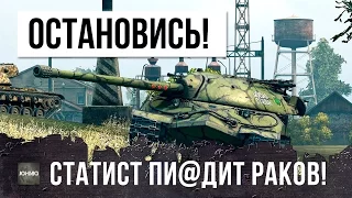 ОСТАНОВИСЬ! СТАТИСТ 4К WN8 ЖЕСТКО УНИЖАЕТ РАКОВ WORLD OF TANKS!