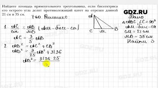 № 760 - Геометрия 8 класс Мерзляк