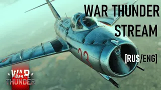 WAR THUNDER. Симуляторные и реалистичные бои [Eng/Rus]