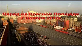 Парад на Красной Площади 7 ноября 2015г. HD