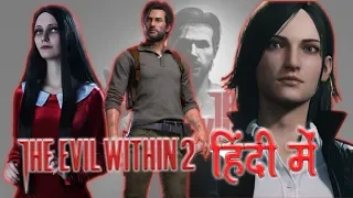 The Evil Within 2  Story In Hindi | Explained in Hindi | Destruction Of Mobius