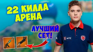 TOOSE СОБРАЛ ЛЮБИМЫЙ СЕТ И УНИЧТОЖИЛ АРЕНУ (почти) / 22 КИЛЛА АРЕНА / 22 BOMB TOOSE ARENA