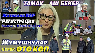 ЖУМУШ жылуу ЖЕРДЕ зарплата 🛑 70 миңден 100 миңге чейин 🛑 ОФИЦИАЛЬНЫЙ жумуш ИЗДЕГЕНДЕР мына