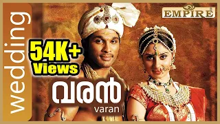 അല്ലു അർജുൻ വെഡിങ് വീഡിയോ | Allu Arjun Wedding | Varan Malayalam Movie