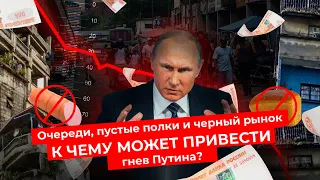 Путин пошёл на войну с ценами: теперь россияне могут остаться без продуктов