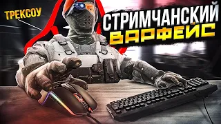 Стрим Warface💥Играем РМ🥳Держим Путь До Грандмастера #стрим #варфейс #warface