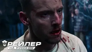 ДОННИБРУК ОФИЦИАЛЬНЫЙ РУССКИЙ ТРЕЙЛЕР 2019 DONNYBROOK Trailer #1