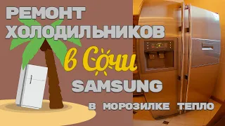 Ремонт холодильника Samsung, не морозит морозилка.