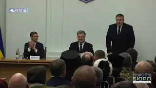 У Чернігові Президент Петро Порошенко представив нового голову ОДА