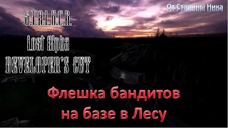 S.T.A.L.K.E.R. Lost Alpha Developer's Cut 1.4007 - Флешка бандитов на базе в Лесу