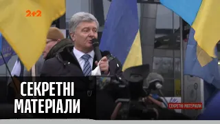 Гучне повернення Петра Порошенка на батьківщину – Секретні матеріали