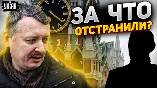 💥 Гиркин намекнул на новый переворот в РФ. Генерал взболтнул лишнее и поплатился